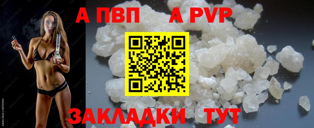 A-PVP кристаллы Новочебоксарск