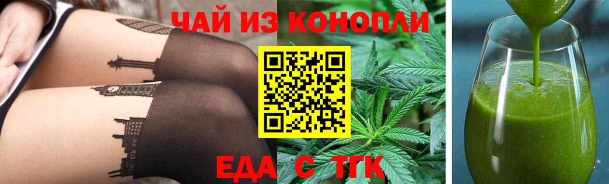 Еда ТГК марихуана  Вход с VPN  Новочебоксарск 