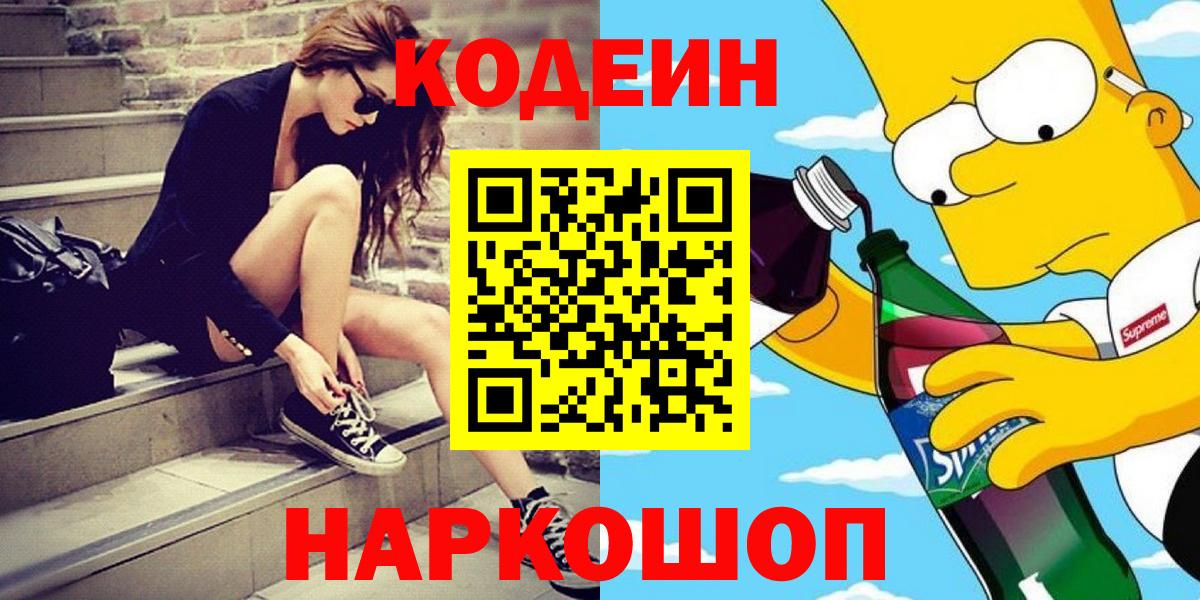 Кодеиновый сироп Lean Purple Drank Новочебоксарск