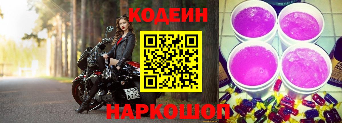 Кодеин Purple Drank  Кодеин Purple Drank  Вход с VPN  Новочебоксарск 